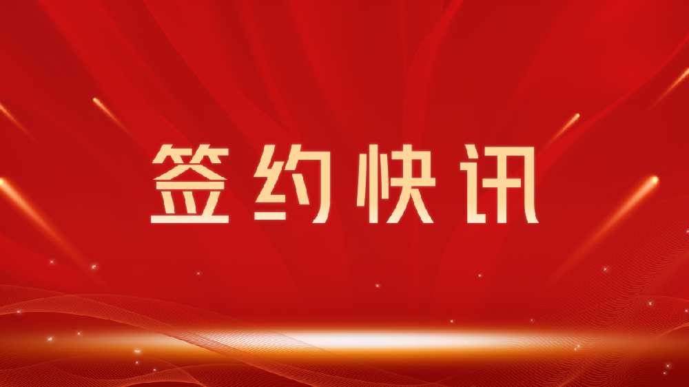 【签约喜讯】助力教育数字化转型，我司与佳木斯龙图教育集团达成官网建设合作